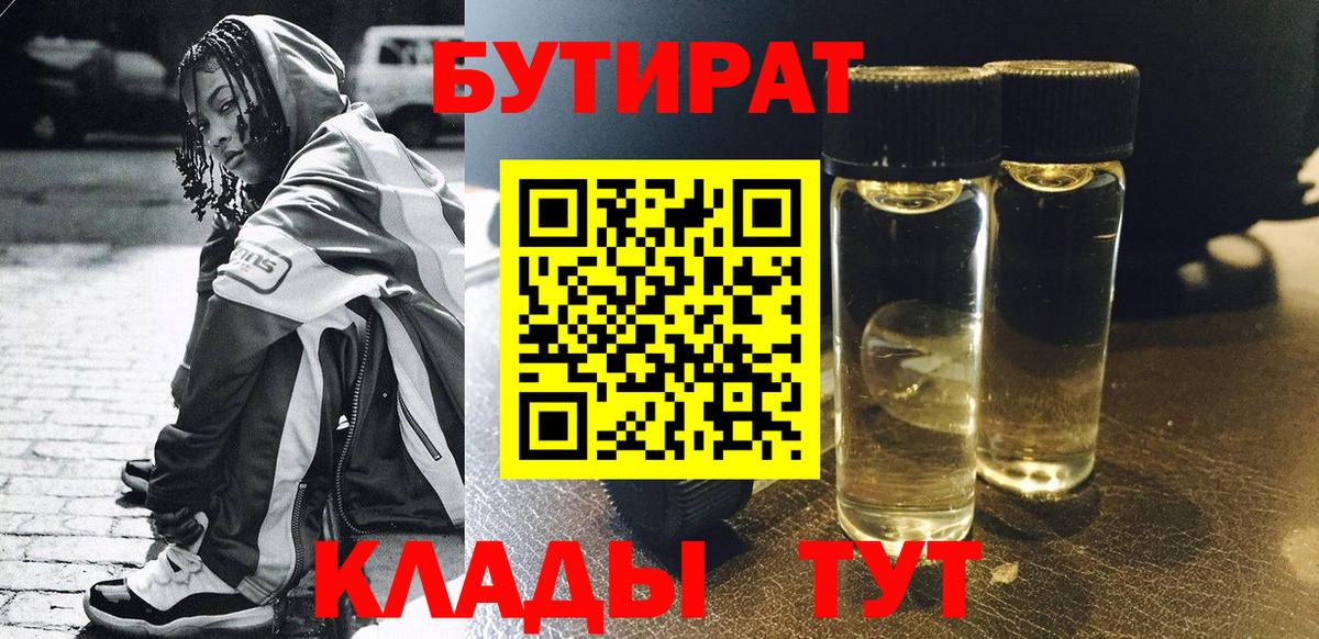 Бутират бутик Бутурлиновка