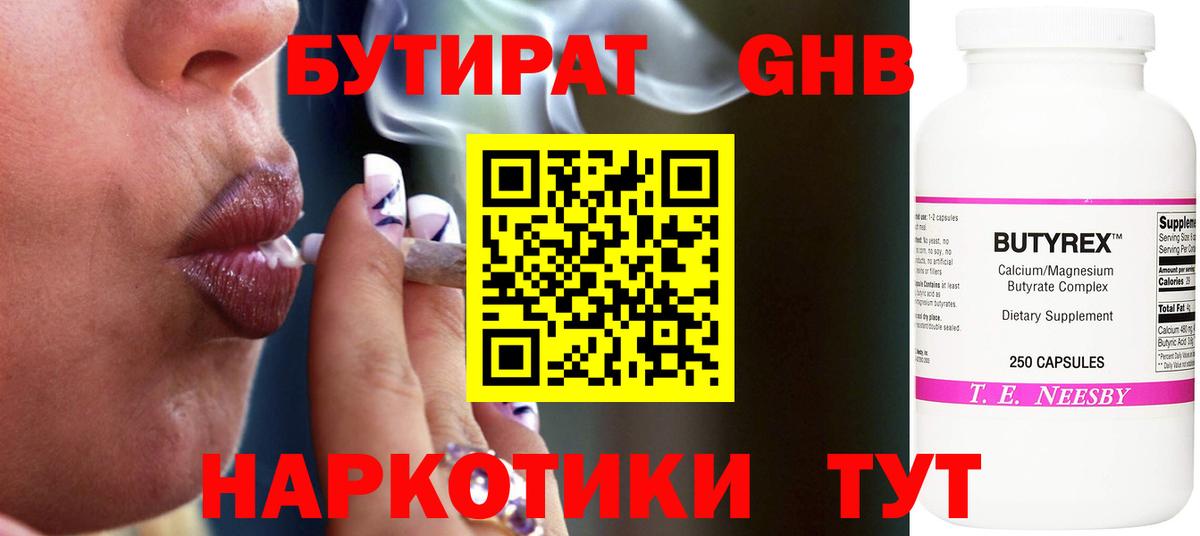 Бутират бутандиол  Вход с VPN  БУТИРАТ  Бутурлиновка 