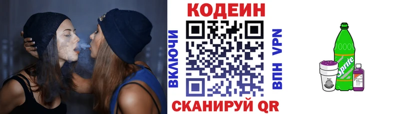 Кодеиновый сироп Lean Purple Drank купить Бутурлиновка