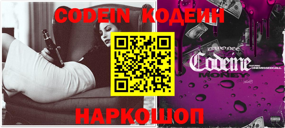 Codein Purple Drank  Вход с VPN  Codein напиток Lean (лин)  Бутурлиновка 