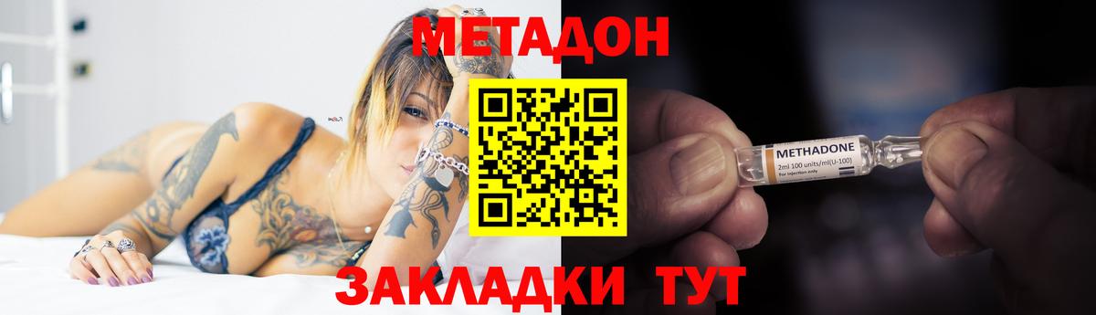 МЕТАДОН кристалл  Метадон мёд  Бутурлиновка  Вход с VPN 
